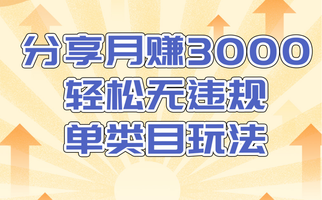 淘宝无货源店群无违规单类目玩法,轻松月赚300(视频教程)售价1380元-淘金日记
