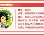 黄岛主72期分享会:利用微博做百度热议长期被动引流玩法大解析(视频+图片)-淘金日记