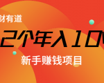 12个年入10W的新手赚钱暴利CPS项目溯本归源（23节视频课程）-淘金日记
