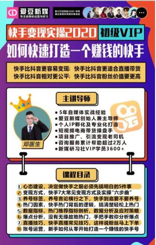 爱豆新媒:2020快手变现实操加强版,快速打造1个赚钱的快手-淘金日记