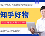 每天花2小时写作,知乎好物也能兼职赚大钱,实战月收入超过3W+-淘金日记