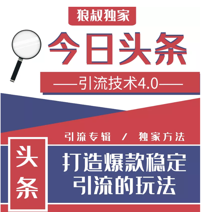 今日头条引流技术4.0，微头条实战细节，微头条引流核心技巧分析，快速发布引流玩法-淘金日记