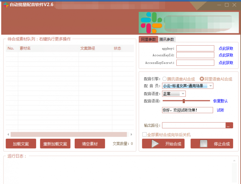 自动批量真人配音软件V2.6(win版),批量文字转语音工具!亲测可用(含教程)-淘金日记