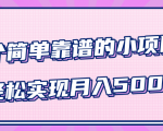 小白实实在在赚钱项目,四个简单靠谱的小项目-轻松实现月入5000+-淘金日记