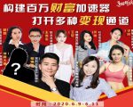 构建财富加速器，副业小白到持续变现月涨粉2000+，变现30万的方法技巧-淘金日记