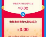 支付宝零撸项目:帮开通点子医保卡实现日赚200+-淘金日记