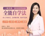 一通百通,搞定各领域的全能自学法,自学真本事,技多不压身-淘金日记