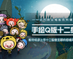 一个0成本就可以赚钱的项目:十二星座之插画手绘课程,可售卖或自学-淘金日记