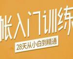 手帐入门训练营,28天从小白到精通:一纸一笔,记录我们闪闪发光的小日子-淘金日记