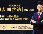 朋友圈营销训练营,7节课,0基础教你打造价值百万的朋友圈-淘金日记