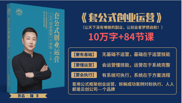 套公式创业运，捅破互联网创业收入窗户纸，让天下没有难做的副业-淘金日记