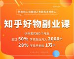 好物推荐副业课,矩阵多账号高佣金秘密,普通人也可以副业月入过万-淘金日记