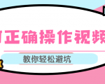视频号运营推荐机制上热门及视频号如何避坑，如何正确操作视频号-淘金日记