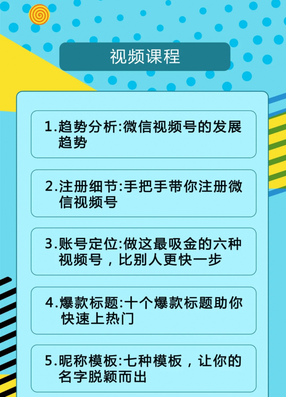 视频号运营实战课2.0,目前市面上最新最全玩法,快速吸粉吸金(10节视频)-淘金日记