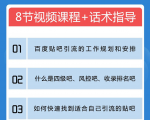 百度贴吧霸屏引流实战课2.0,带你玩转流量热门聚集地-淘金日记