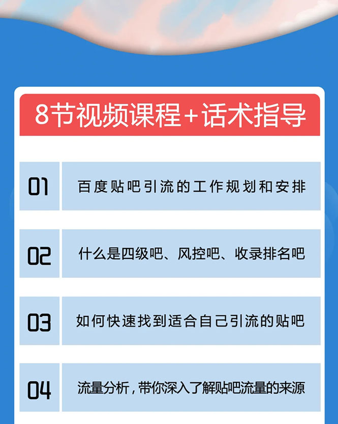 百度贴吧霸屏引流实战课2.0，带你玩转流量热门聚集地-淘金日记
