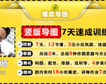价值1388元【爆款导图】训练营 一张图吸粉800+，学完你也可以-淘金日记