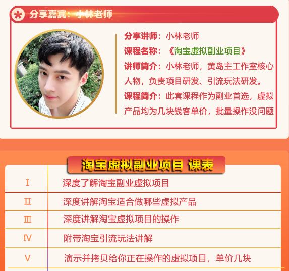 黄岛主淘宝虚拟副业项目，几块钱客单价，批量操作日赚300+没问题-淘金日记