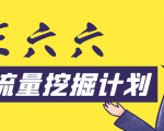 30天流量挖掘计划:脚本化,模板化且最快速有效获取1000-10000精准用户技术-淘金日记