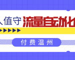 无人值守项目:流量自动化成交,亲测轻松赚了1477.5元! 可延伸放大-淘金日记