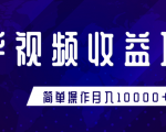 知乎视频收益暴利赚钱项目,简单操作新手小白也能月入10000+-淘金日记