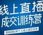 《21天转型线上直播训练营》让你2020年抓住直播红利,实现弯道超车-淘金日记