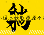 躺赚项目:如何利用小程序为自己获取源源不断的收益,轻松月入10000+-淘金日记