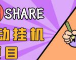 高鹏圈淘礼金免单0元购长期项目,全自动挂机项目,无需引流保底日入200+-淘金日记