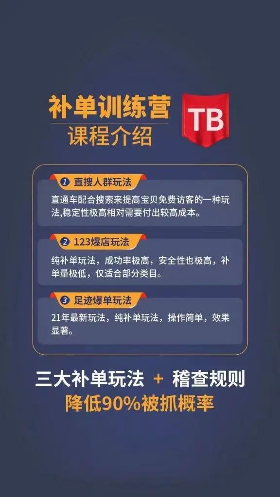 数据蛇淘宝2021最新三大补单玩法+稽查规则,降低90%被抓概率-淘金日记