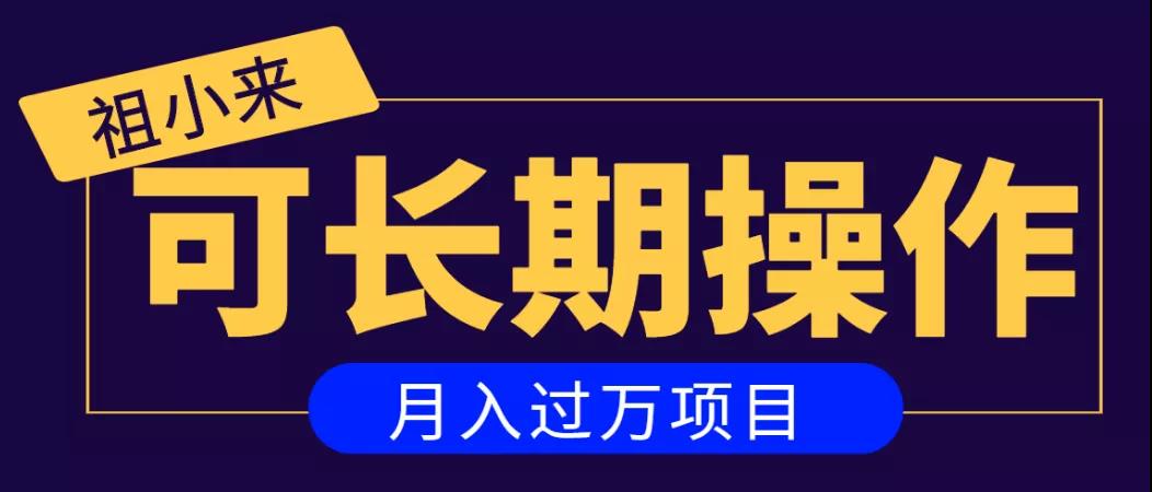 亲测2个月,日入300+,一个可以长期操作的月入过万的简单项目-淘金日记