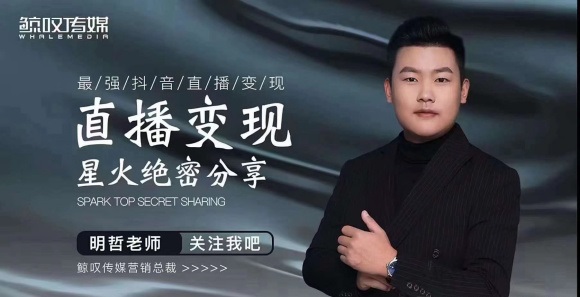 某传媒星火绝密分享课：最强抖音直播变现，实操技巧-淘金日记