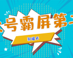 公众号霸屏SEO特训营第二期,普通人如何通过拦截单日涨粉1000人 快速赚钱-淘金日记