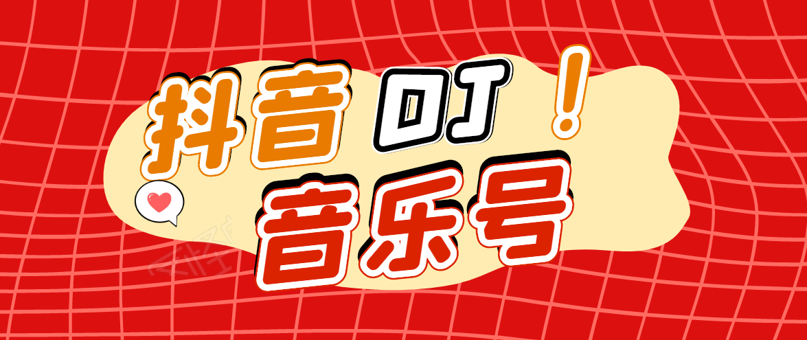 DJ可视化音乐号-非AE模板:一个安卓手机即可操作,可U盘变现一单赚100+-淘金日记