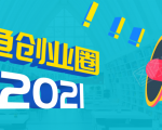 《摸鱼创业圈》2021年最新合集:圈内最新项目和玩法套路,轻松月入N万-淘金日记