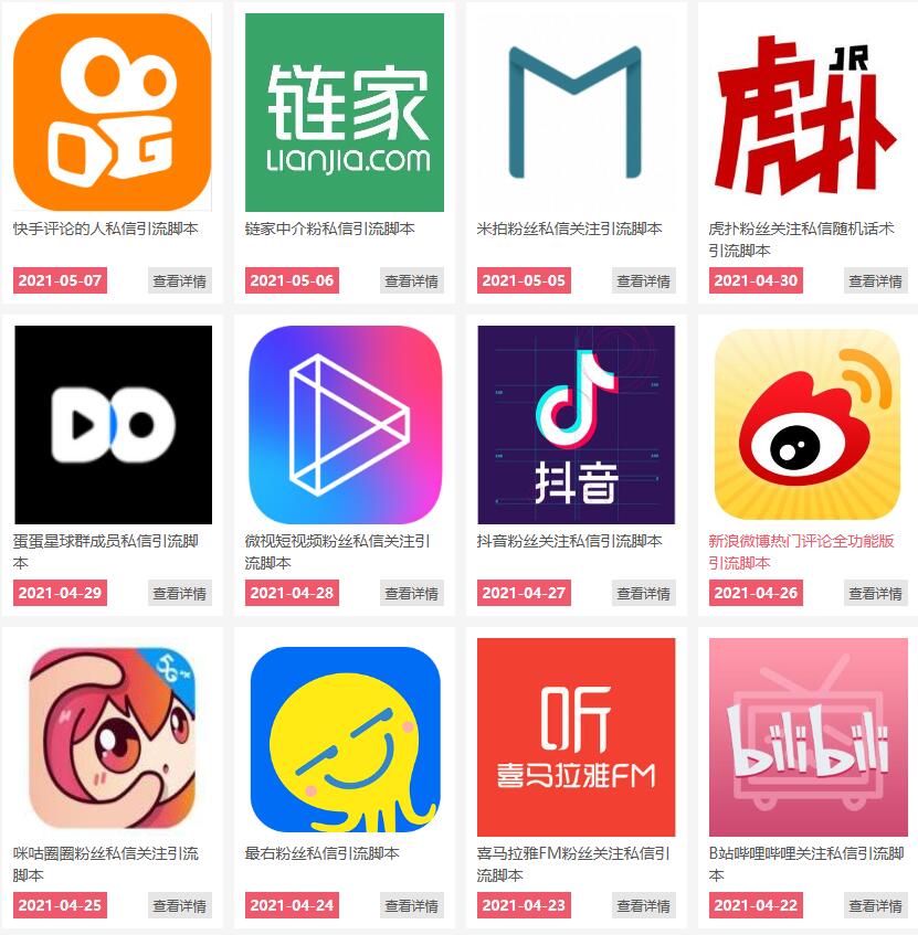 通过卖引流脚本年入百万实操分享-淘金日记