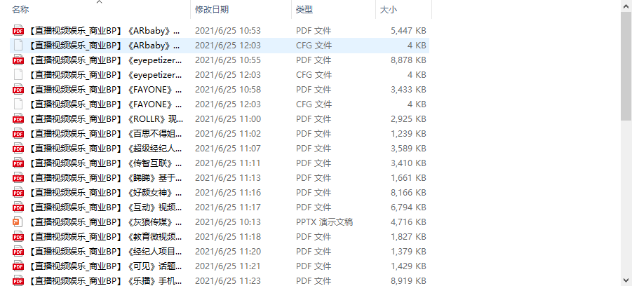 个人整理收集的几十份直播视频娱乐商业计划书-淘金日记