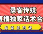 抖音直播话术合集,最新:暖场、互动、带货话术合集,干货满满建议收藏-淘金日记