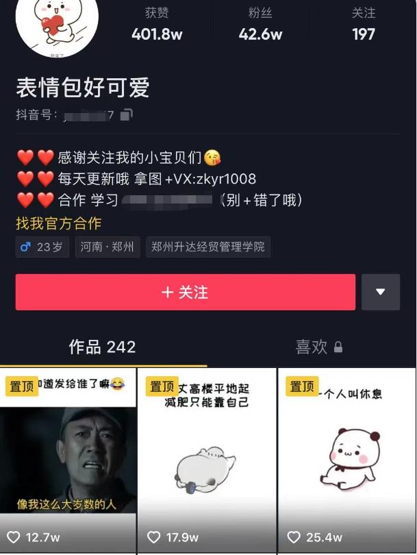 日入300+的抖音表情包项目，0投资0风险，适合新手操作-淘金日记