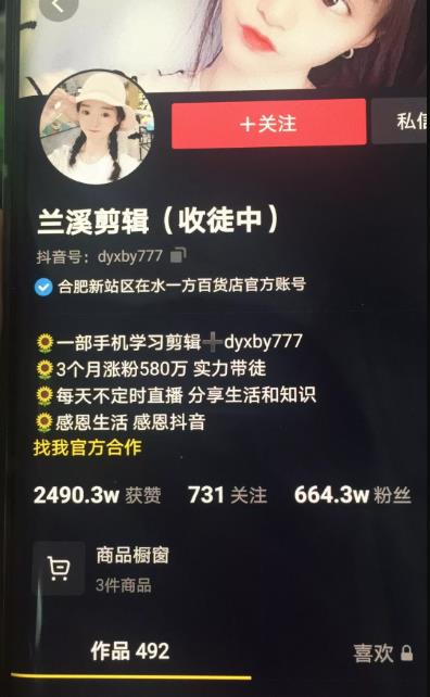 兰溪抖音混剪：一部手机学习剪辑，3个月涨粉580万-淘金日记