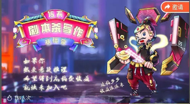 15天剧本杀写作基础营：让学员们快速掌握剧本杀写作的技巧与收益-淘金日记