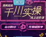 官网售价3980元的数据哥-千川实操进阶课【进阶版】 非基础版-淘金日记