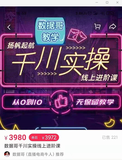 官网售价3980元的数据哥-千川实操进阶课【进阶版】 非基础版-淘金日记
