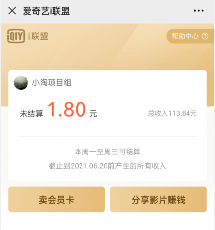 爱奇艺联盟无脑搬砖项目,可配合操作CPS-淘金日记