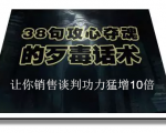 陈增金:38句攻心夺魂的歹毒话术,让你销售谈判功力猛增10倍-淘金日记