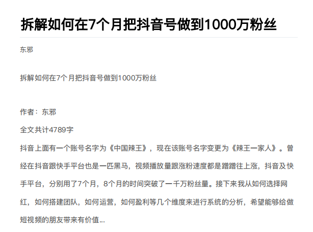 从开始到盈利一步一步拆解如何在7个月把抖音号粉丝做到1000万-淘金日记