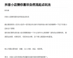 抖店最新玩法:抖音小店猜你喜欢自然流量爆单实操细节-淘金日记