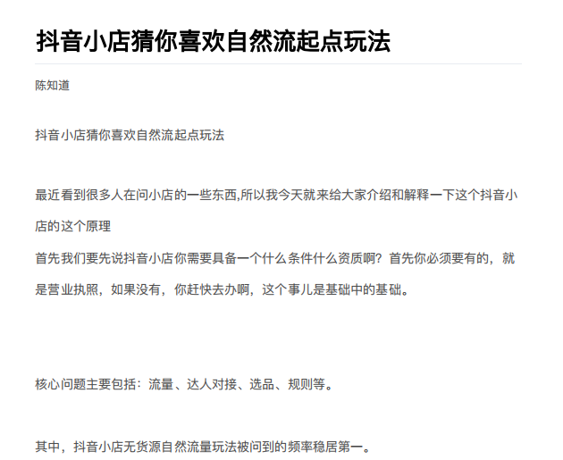 抖店最新玩法：抖音小店猜你喜欢自然流量爆单实操细节-淘金日记