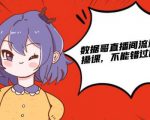 数据哥直播间流量运营线上实操课,不能错过的一套系统课-淘金日记