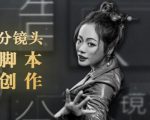 10类商业广告分镜头脚本创作思路，教你如何去解读故事脚本与创作分镜头脚本-淘金日记