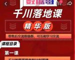 千川落地课精华版：服饰鞋帽箱包，美妆教育茶，珠宝文玩等千川搭建-淘金日记
